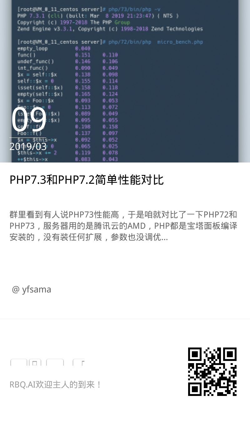 PHP7.3和PHP7.2简单性能对比
