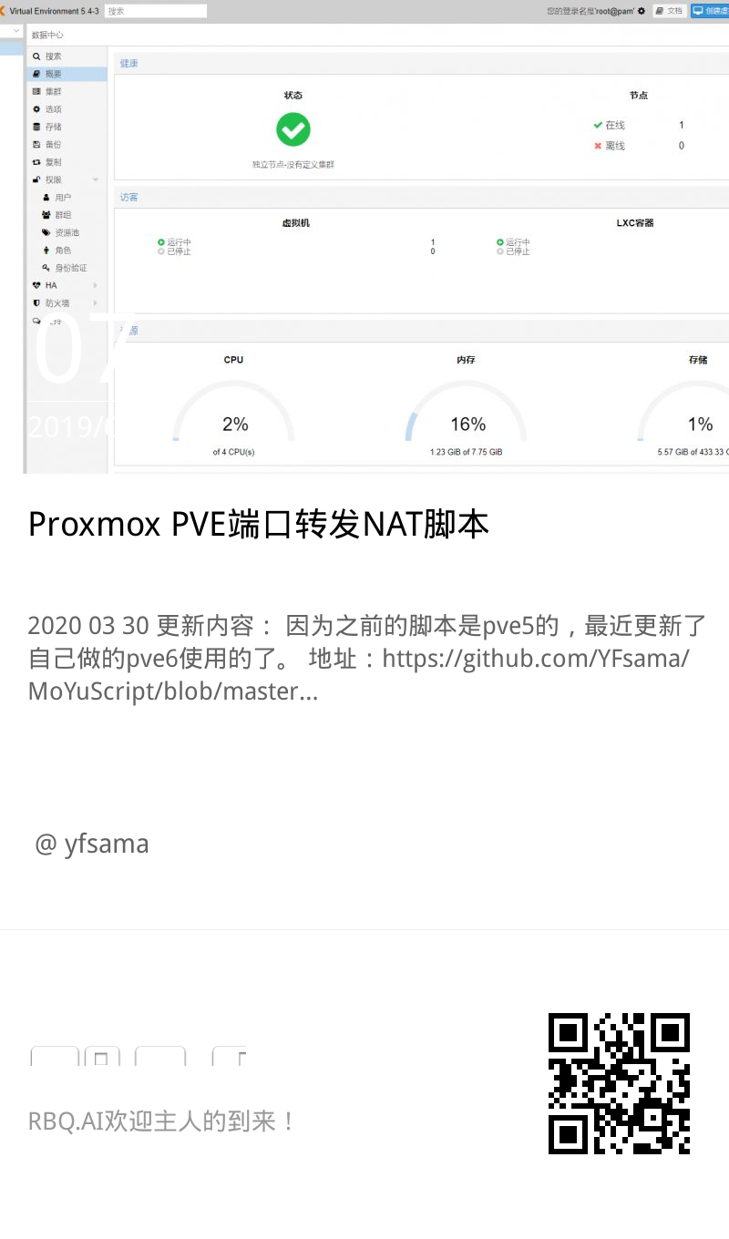 Proxmox PVE端口转发NAT脚本