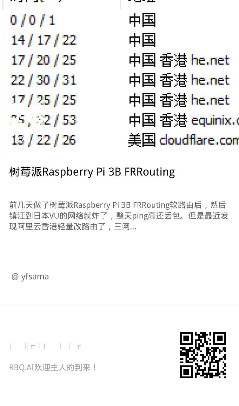 树莓派Raspberry Pi 3B FRRouting软路由网络优化