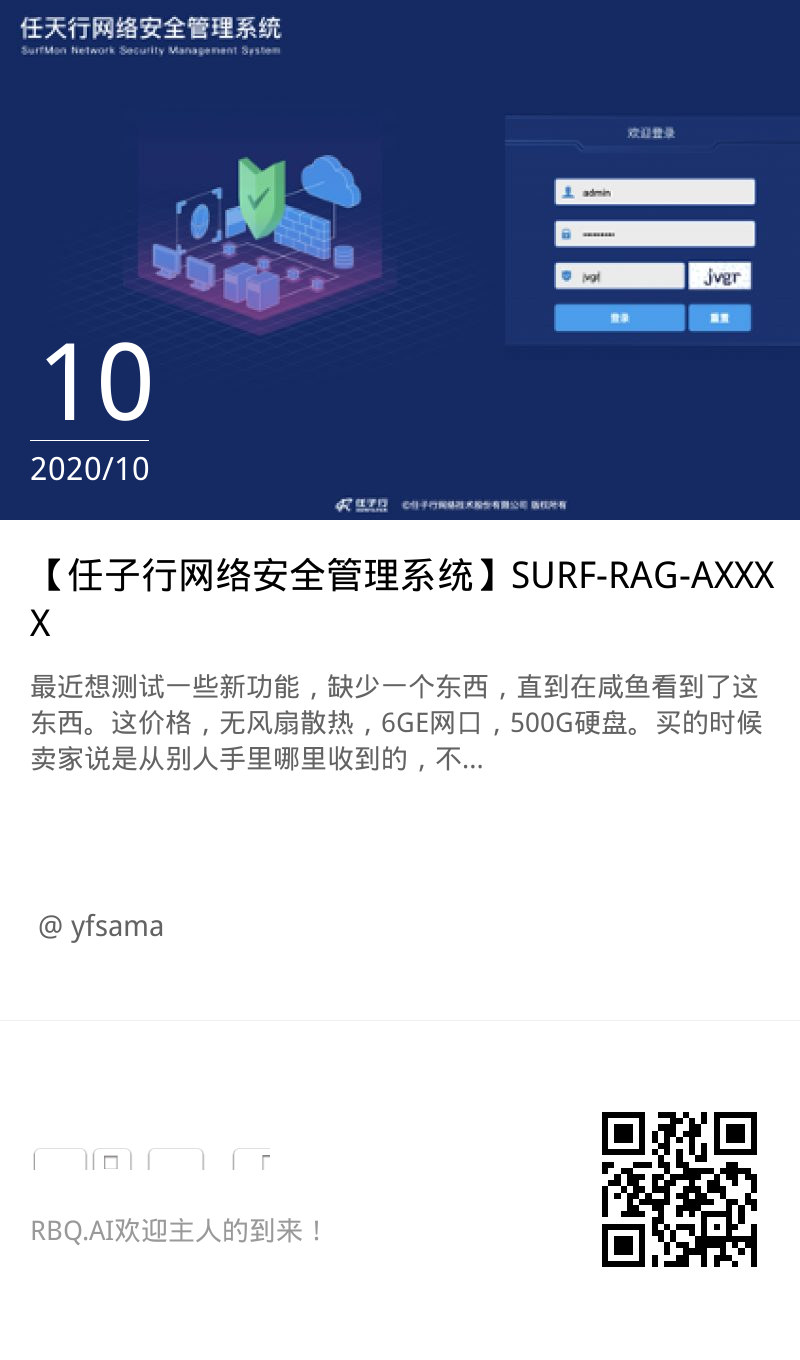 【任子行网络安全管理系统】SURF-RAG-AXXXX 初体验